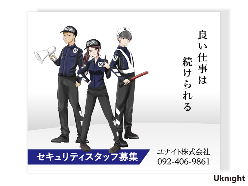 ユナイト株式会社