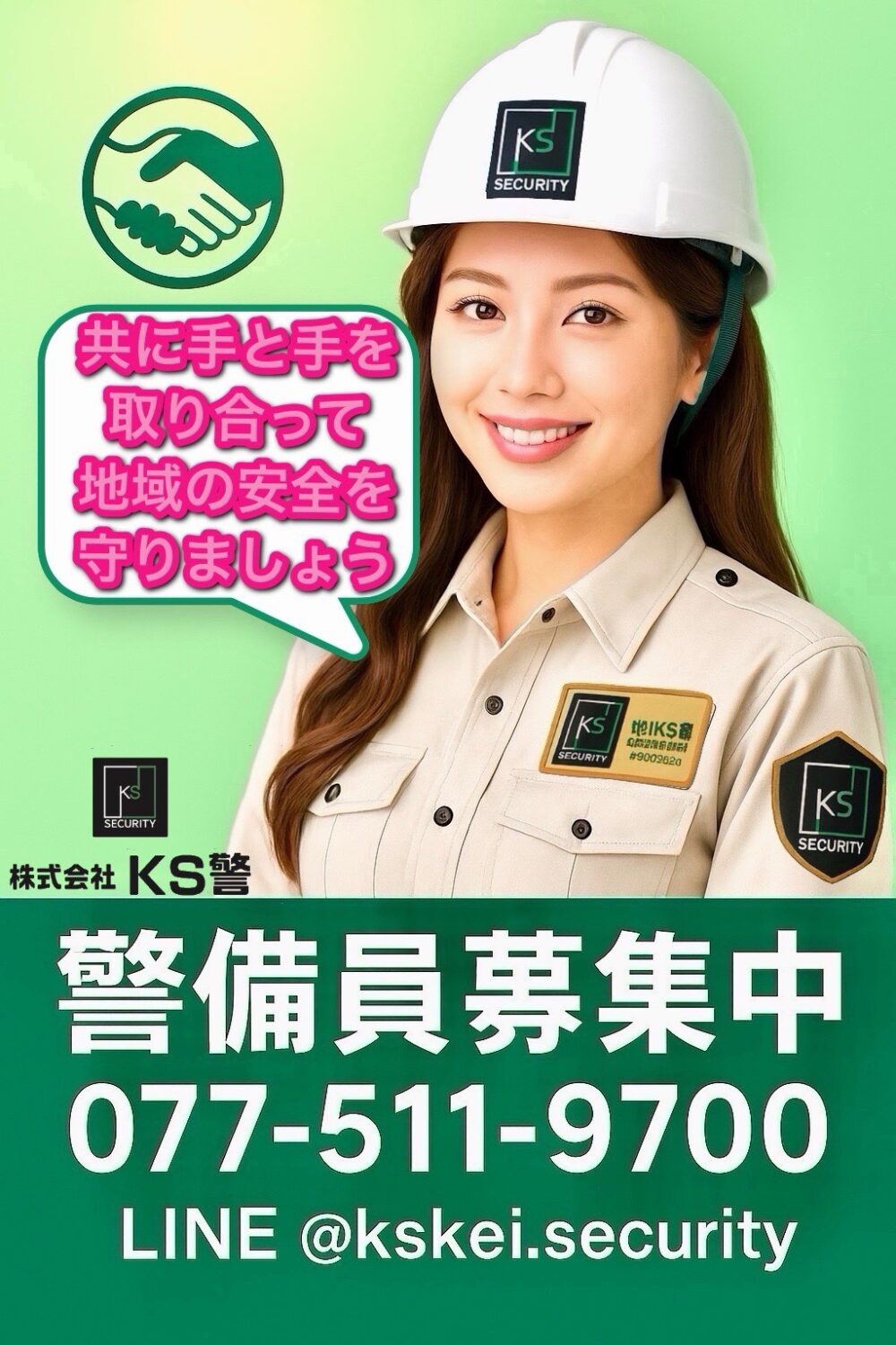 株式会社　KS警